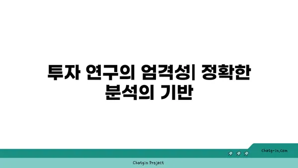 투자 리서치 분석사 인증| 투자 연구의 엄격성과 정확성을 위한 필수 가이드 | 투자 분석, 인증, 전문성, 신뢰성