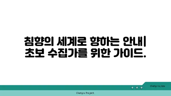 침향 수집| 향기로운 모험의 길 따라가기 | 침향, 향, 수집, 가이드, 팁