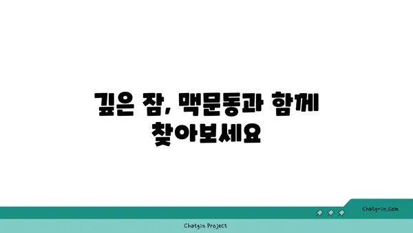 맥문동으로 숙면 찾기| 증상별 불면증 완화 가이드 | 맥문동 효능, 불면증 해결, 수면 개선