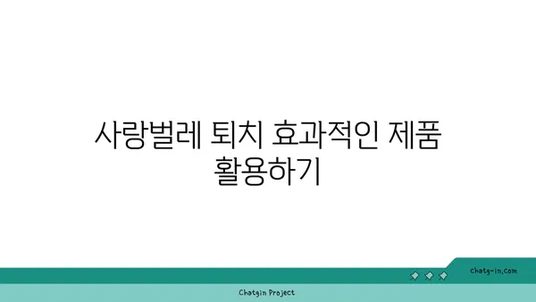 사랑벌레로부터 나를 지켜줄 5가지 방법 | 사랑벌레, 해충, 방충, 예방, 천연