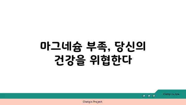 마그네슘의 놀라운 효능 7가지 | 건강, 영양, 섭취, 부족증, 건강 관리