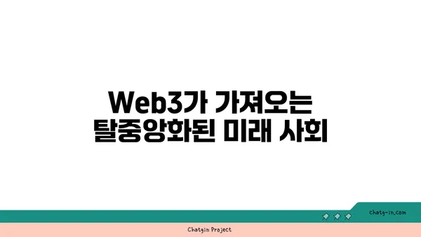 Web3 혁명| 인터넷의 미래가 가져올 10가지 변화 | Web3, 블록체인, 분산형 웹, 미래 기술