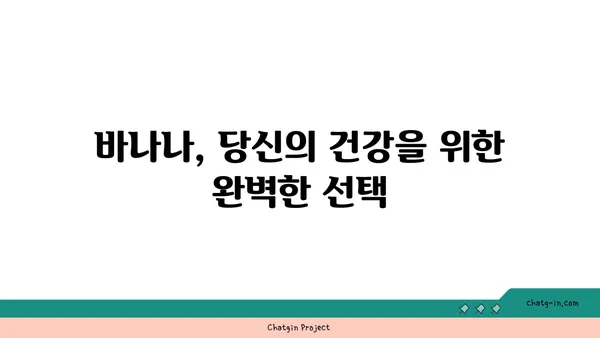 바나나가 선사하는 건강과 미용의 놀라운 효능 | 바나나, 건강, 미용, 영양, 다이어트