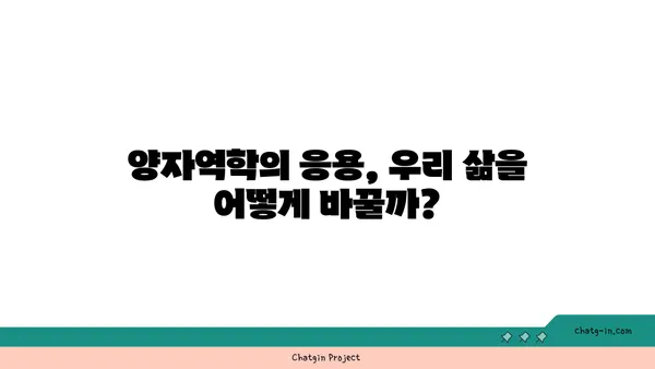 양자역학의 신비를 풀다| 기초 개념부터 응용까지 | 양자역학, 물리학, 과학, 현대 물리학, 양자 컴퓨터