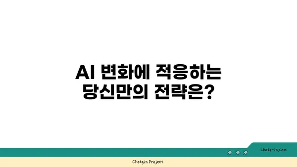 AI 시대, 당신의 미래는? | 새로운 직업, 기술 변화, 그리고 적응 전략