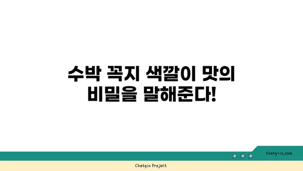 꿀팁 대방출! 맛있는 수박 고르는 비법 | 수박 고르는 법, 달콤한 수박, 수박 꿀팁