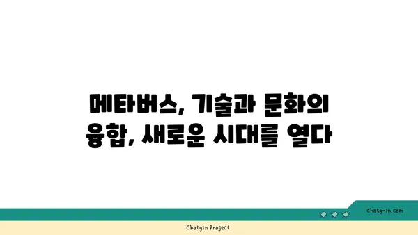 메타버스 탐험| 가상 세계의 무한한 가능성을 열다 | 미래 기술, 가상현실, 증강현실, NFT, 디지털 자산