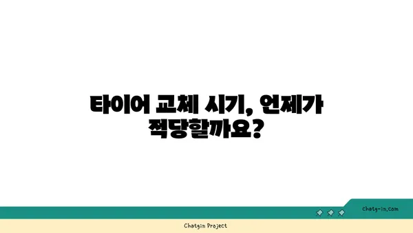 타이어 관리 필수 상식| 안전 운전 위한 A to Z | 타이어 교체, 공기압, 마모, 점검