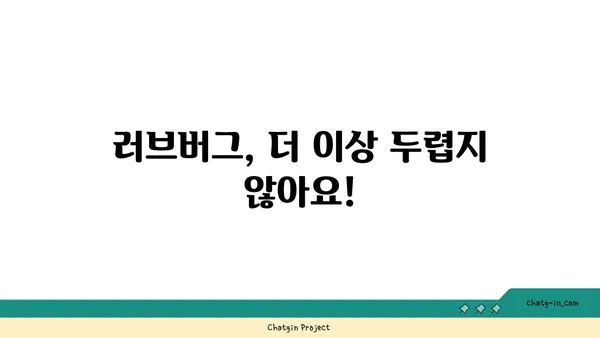 러브버그, 이제 걱정하지 마세요! 예방과 치료 완벽 가이드 | 해충, 방제, 퇴치, 팁