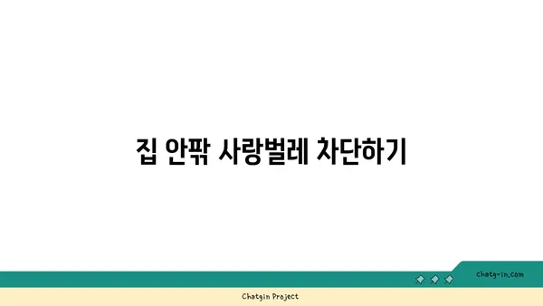 사랑벌레로부터 나를 지켜줄 5가지 방법 | 사랑벌레, 해충, 방충, 예방, 천연