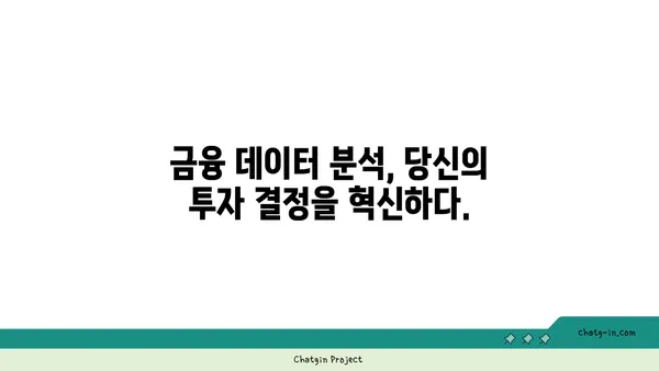 데이터 분석 및 시각화 금융 분석사 인증| 금융 데이터에서 가치를 찾는 길 | 금융 데이터 분석, 시각화, 인증, 통찰력