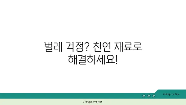 좀 지친 주부들을 위한 구원의 손길| 쉽고 빠른 벌레퇴치 솔루션 5가지 | 벌레, 퇴치, 살충제, 천연, 주부