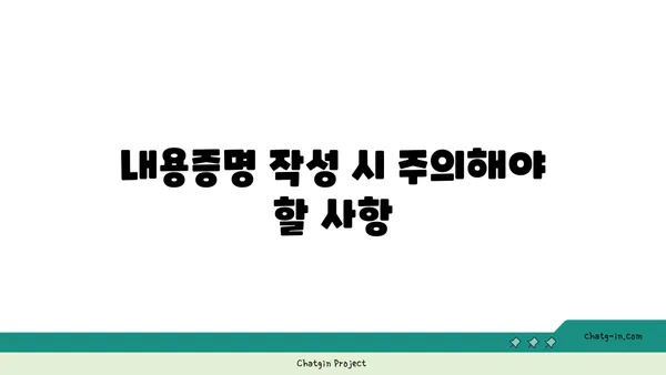 내용증명 작성 전 꼭 알아야 할 4가지| 목적, 효과, 작성 가이드 & 주의 사항 | 내용증명, 법률, 소송, 증거, 효력