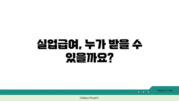 실업급여 신청, 이제 막막하지 않아요! 단계별 완벽 가이드 | 실업급여, 신청 절차, 서류, 기간