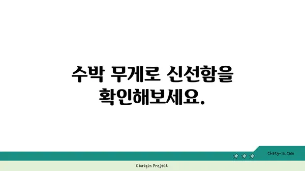 꿀팁 대방출! 맛있는 수박 고르는 비법 | 수박 고르는 법, 달콤한 수박, 수박 꿀팁