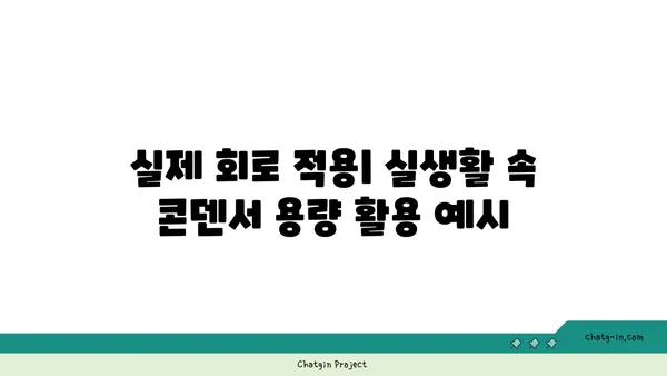 콘덴서 용량 계산| 초보자를 위한 친절한 가이드 | 전기 회로, 용량 계산, 콘덴서 이해