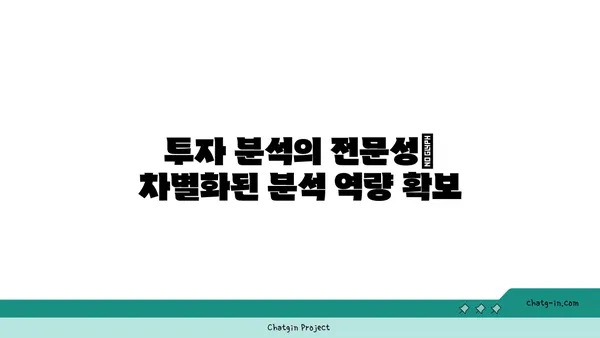 투자 리서치 분석사 인증| 투자 연구의 엄격성과 정확성을 위한 필수 가이드 | 투자 분석, 인증, 전문성, 신뢰성