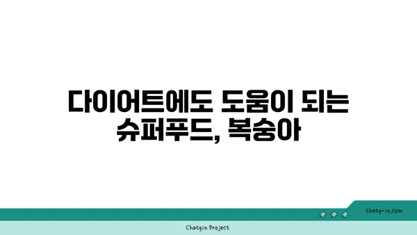 복숭아의 영양학적 폭풍우| 항산화제와 지속 가능한 에너지원 | 건강, 다이어트, 슈퍼푸드, 복숭아 효능