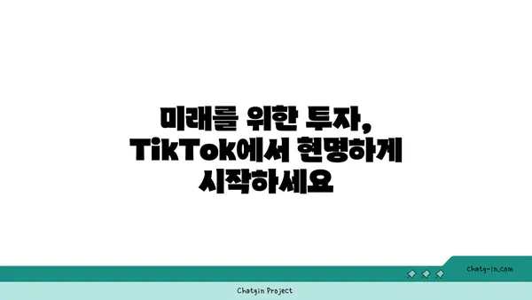 TikTok 재정 관리 팁| 돈을 절약하고 재무적 안정을 향해 나아가는 7가지 방법 | TikTok, 재테크, 돈 관리, 재무 설계