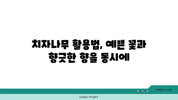 치자나무의 매력적인 변신|  정원과 실내를 아름답게 만드는 10가지 활용법 | 치자나무, 활용법, 정원, 실내 인테리어