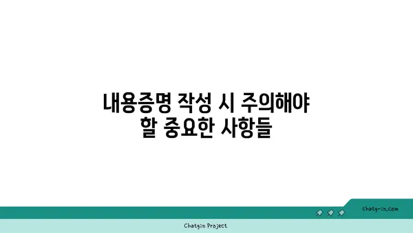 내용증명, 법적 효력은 없다? 알아야 할 중요한 한계점 | 내용증명, 법적 구속력, 효력, 주의사항