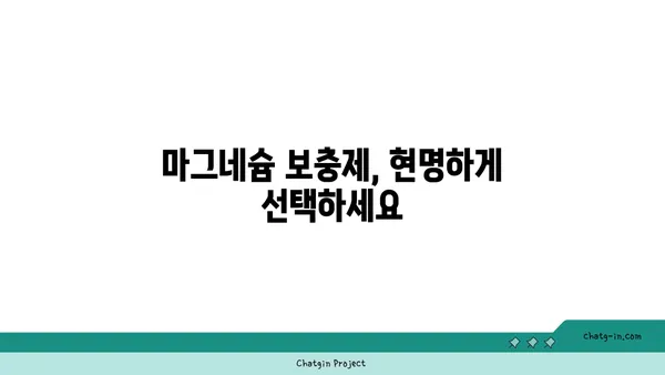 마그네슘의 놀라운 효능 7가지 | 건강, 영양, 섭취, 부족증, 건강 관리