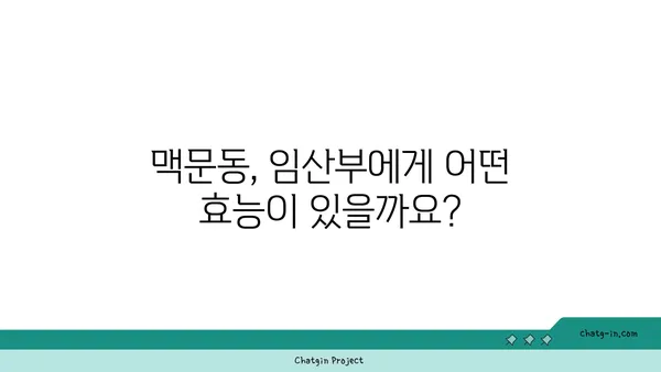 맥문동과 임신| 안전하게 섭취하는 방법 & 주의 사항 | 임신, 맥문동, 약초, 건강, 부작용