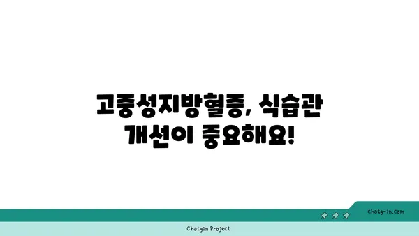 고중성지방혈증, 위험한 신호! | 합병증과 관리법 완벽 가이드