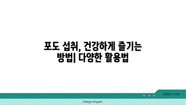 포도의 놀라운 효능과 영양 정보| 건강을 위한 달콤한 선택 | 포도, 건강, 효능, 영양, 섭취, 레드 와인