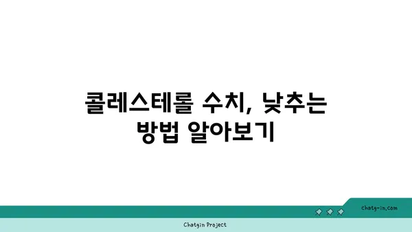 저위험 인자 콜레스테롤 수치 유지하기| 완벽 가이드 | 건강, 콜레스테롤, 심혈관 건강