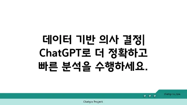 ChatGPT로 사업 성장 가속화| 혁신적인 솔루션 활용 가이드 | 비즈니스 혁신, AI 도입, 성장 전략