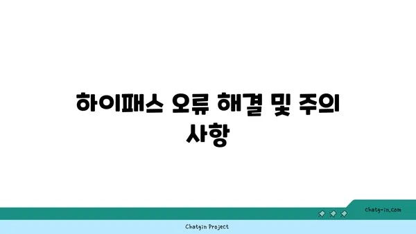 하이패스 이용 가이드|  간편하게 통행료 결제하고 시간 절약하세요 | 하이패스, 통행료, 고속도로, 톨게이트, 자동결제