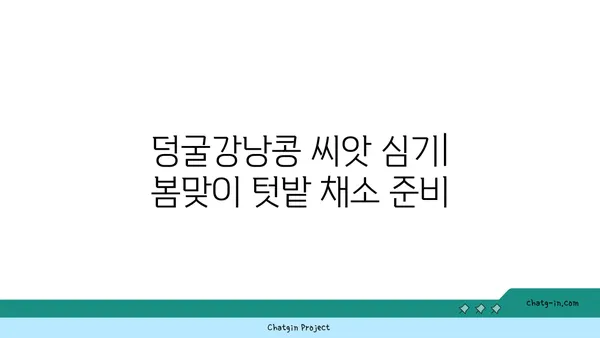 덩굴강낭콩 재배 가이드| 씨앗부터 수확까지 | 텃밭, 채소, 콩, 재배 방법, 팁, 요리