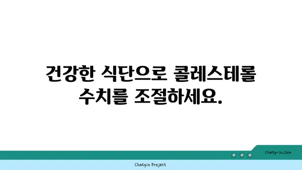 콜레스테롤 싸움 승리| 성공적인 박멸을 위한 3가지 필수 전략 | 건강, 고지혈증, 콜레스테롤 관리