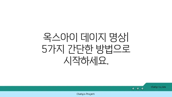 옥스아이 데이지 명상| 자연의 아름다움으로 마음을 깨우는 5가지 방법 | 명상, 자연, 옥스아이 데이지, 집중력, 스트레스 해소