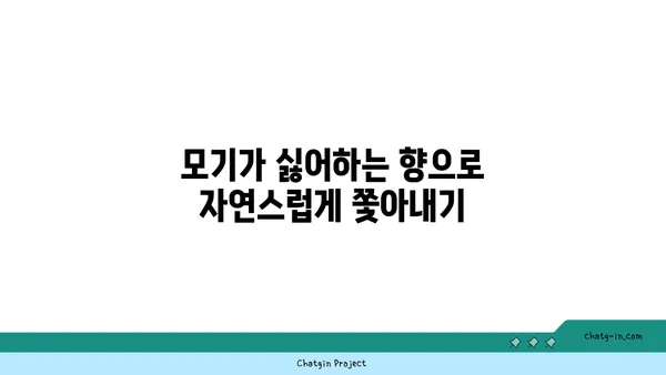 몸에 해롭지 않은 모기 퇴치법 5가지 | 천연 모기 기피제, 안전한 모기 퇴치,  모기 예방