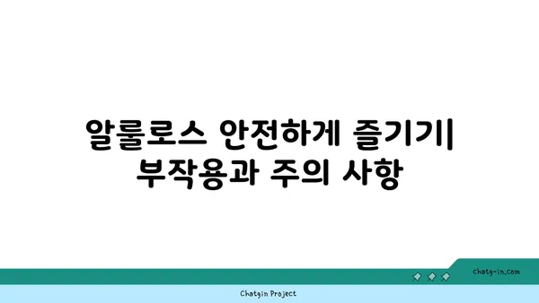 알룰로스, 설탕 대체제의 모든 것 | 알룰로스 효능, 부작용, 활용법, 섭취 방법, 알룰로스 시럽, 알룰로스 가루, 알룰로스 제품 추천