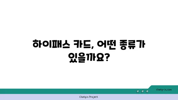 하이패스 이용 가이드| 신규 발급부터 요금 납부까지 | 하이패스 카드, 후불제, ETC, 톨게이트 통과