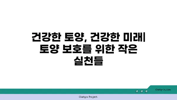 지구의 토양| 생명의 토대 - 우리 발 아래 숨겨진 놀라운 세계 | 토양의 중요성, 토양 오염, 지속가능한 토양 관리