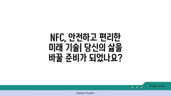 NFC 기술 활용 가이드| 스마트폰, 결제, 데이터 전송까지 | NFC, 무선 통신, 모바일 결제, 데이터 공유