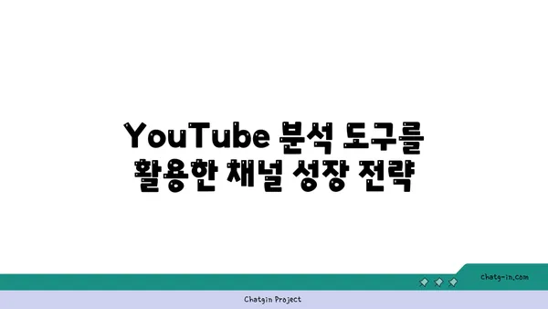 YouTube 비즈니스 계정 활용 가이드| 전문적인 채널 구축 & 유용한 기능 활용 | 비즈니스, 유튜브, 성장 전략