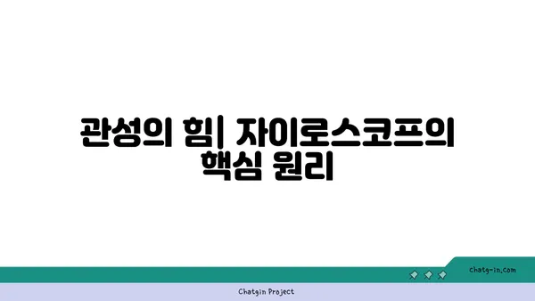 자이로스코프 원리 이해하기| 작동 방식과 활용 분야 | 물리학, 회전 운동, 관성, 항공 우주, 스마트폰