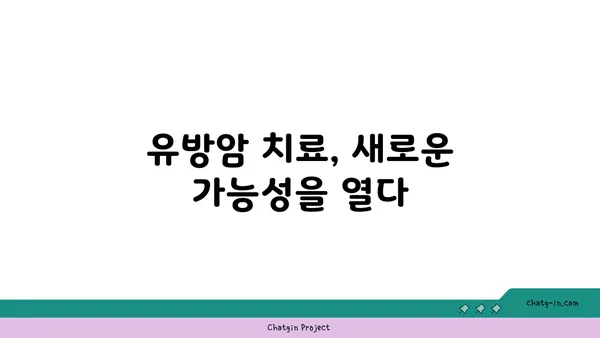 말기 유방암 극복을 위한 식물의 힘| 항암 효과가 뛰어난 식물 탐구 | 유방암, 항암 식물, 천연 치료, 말기 암 치료