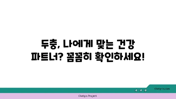 두충 효능과 부작용 완벽 정리 | 건강, 허약체질, 혈압, 면역력, 두충차