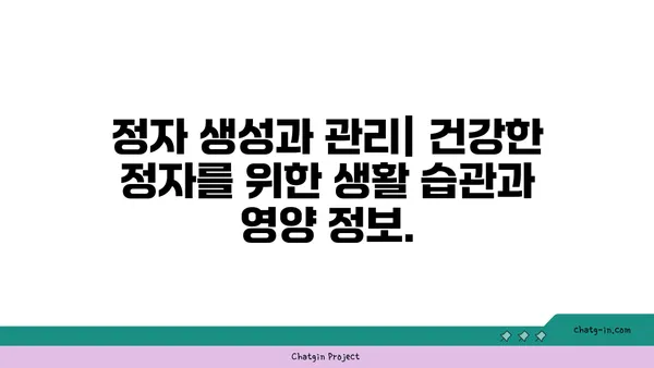 정자의 모든 것| 건강, 관리, 그리고 궁금증 해결 | 남성 건강, 생식 건강, 정자 검사, 정자 생성, 정자 운동성