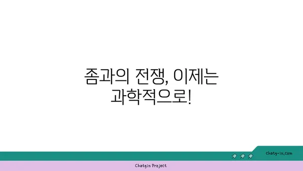 집안 좀과의 전쟁| 효과적인 방역 & 관리 가이드 | 좀, 벌레, 해충, 방역, 관리, 살충, 예방