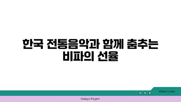 비파| 연주법, 역사, 그리고 아름다운 음색 | 악기, 민요, 전통 음악