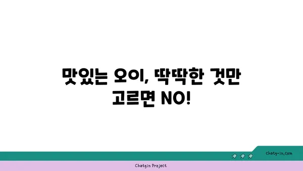 오이, 제대로 고르는 법| 신선하고 맛있는 오이 고르는 꿀팁 | 오이 고르기, 오이 선별, 신선한 오이