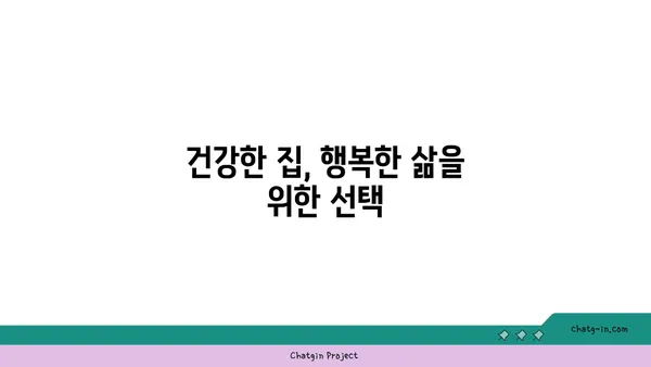 집안 좀, 건강과 행복을 위협하다| 당신의 삶에 미치는 영향 | 곰팡이, 습기, 건강 문제, 해결책