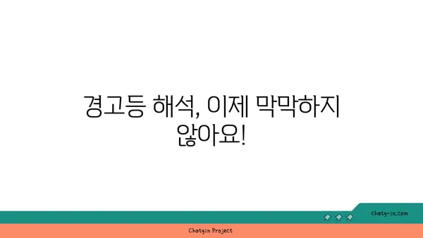 자동차 계기판 경고등 해석 가이드| 주요 경고 표시기 종류와 의미 | 자동차, 계기판, 경고등, 진단, 해결